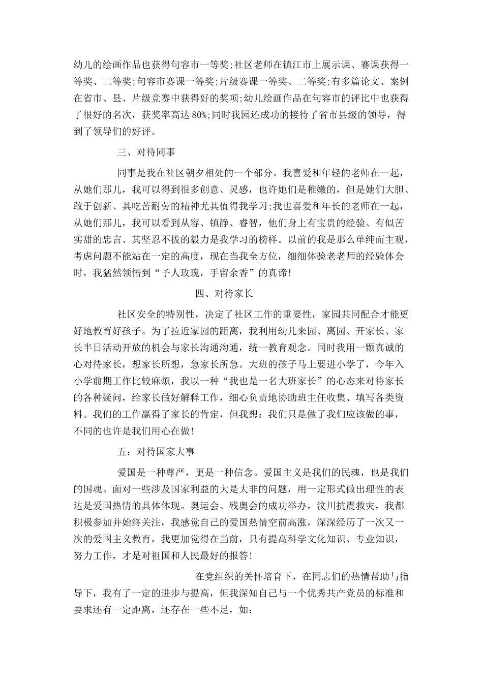 社区入党转正申请书600字_第2页