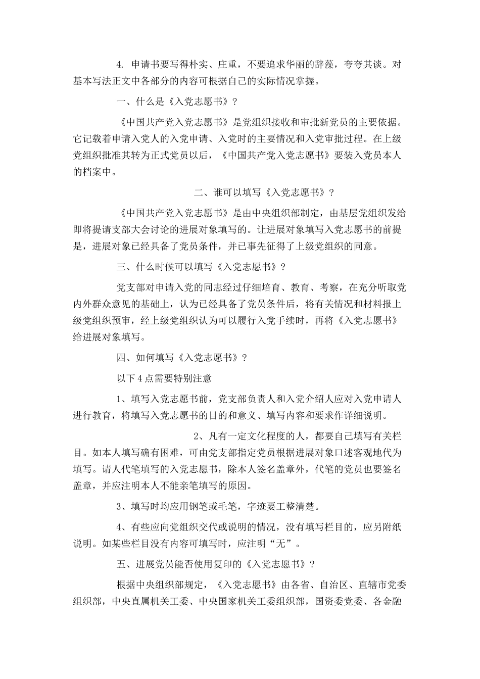 社区入党志愿书怎么写_第2页