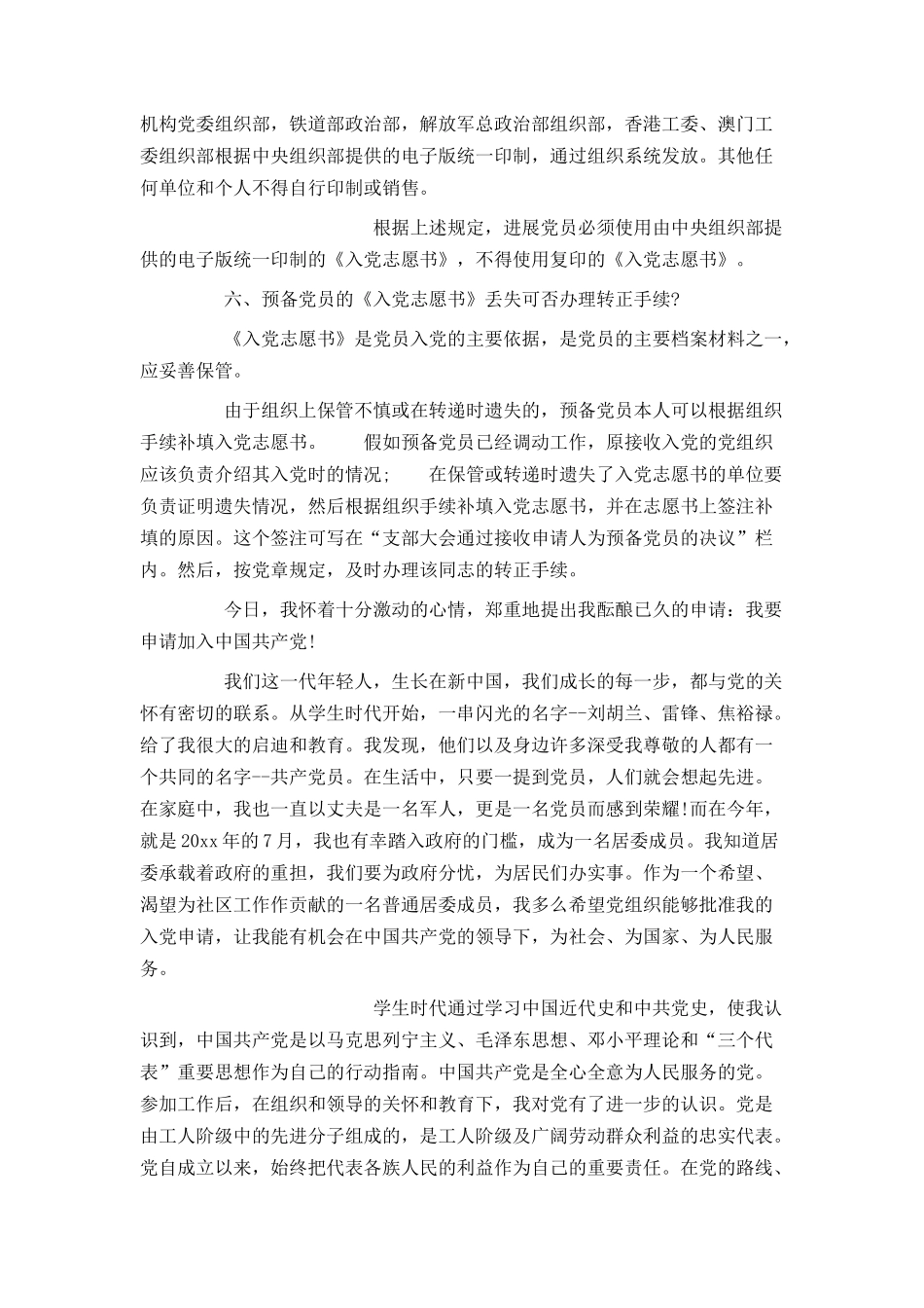 社区入党志愿书怎么写_第3页