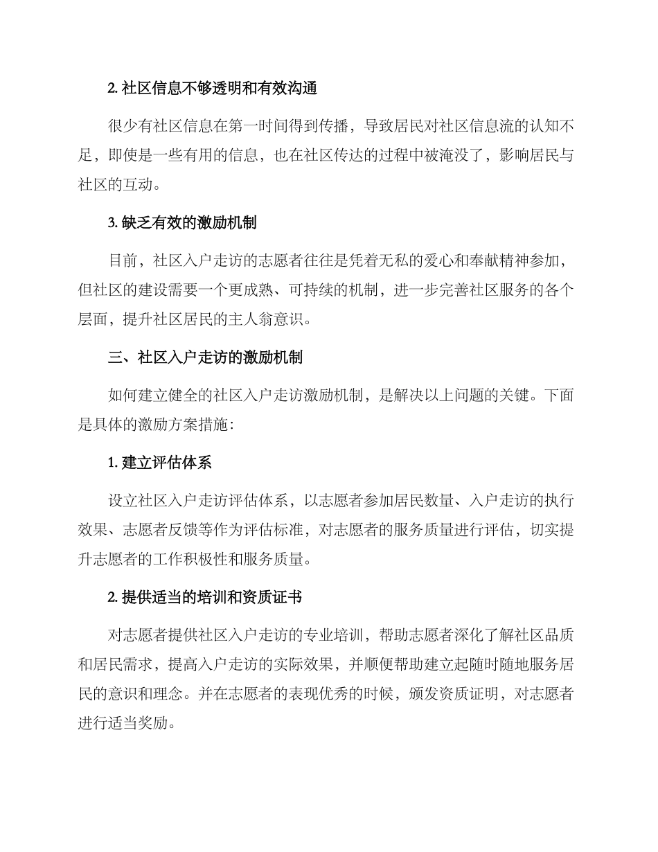 社区入户走访激励方案_第2页