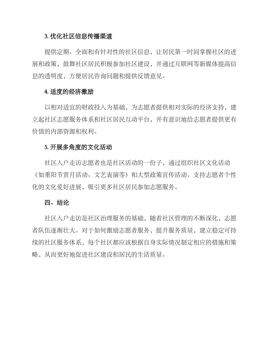 社区入户走访激励方案_第3页