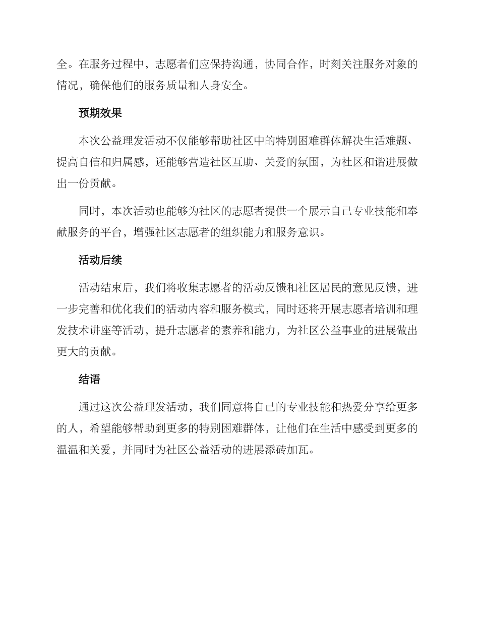 社区公益理发活动方案_第3页