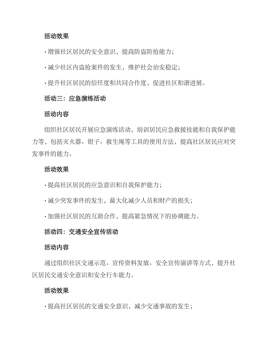 社区公共安全活动方案_第2页