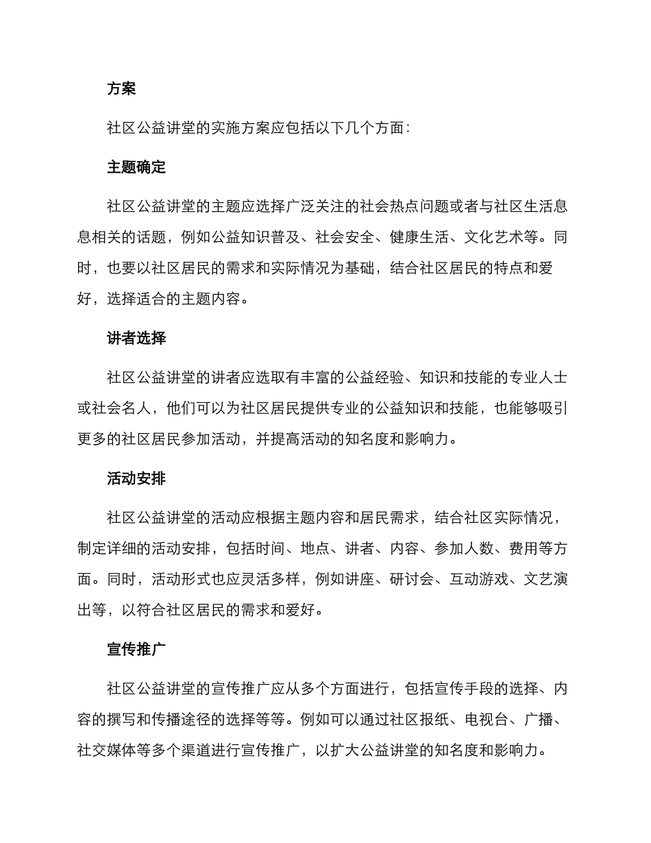 社区公益讲堂方案_第2页