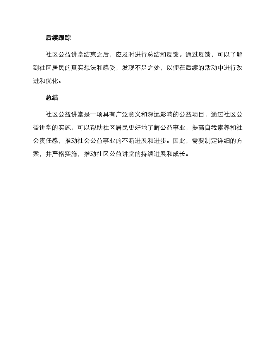 社区公益讲堂方案_第3页