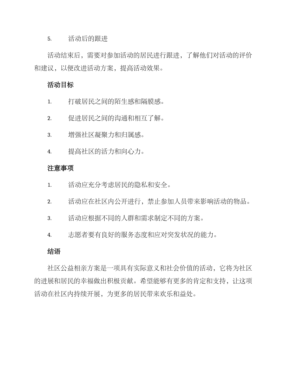 社区公益相亲方案_第2页