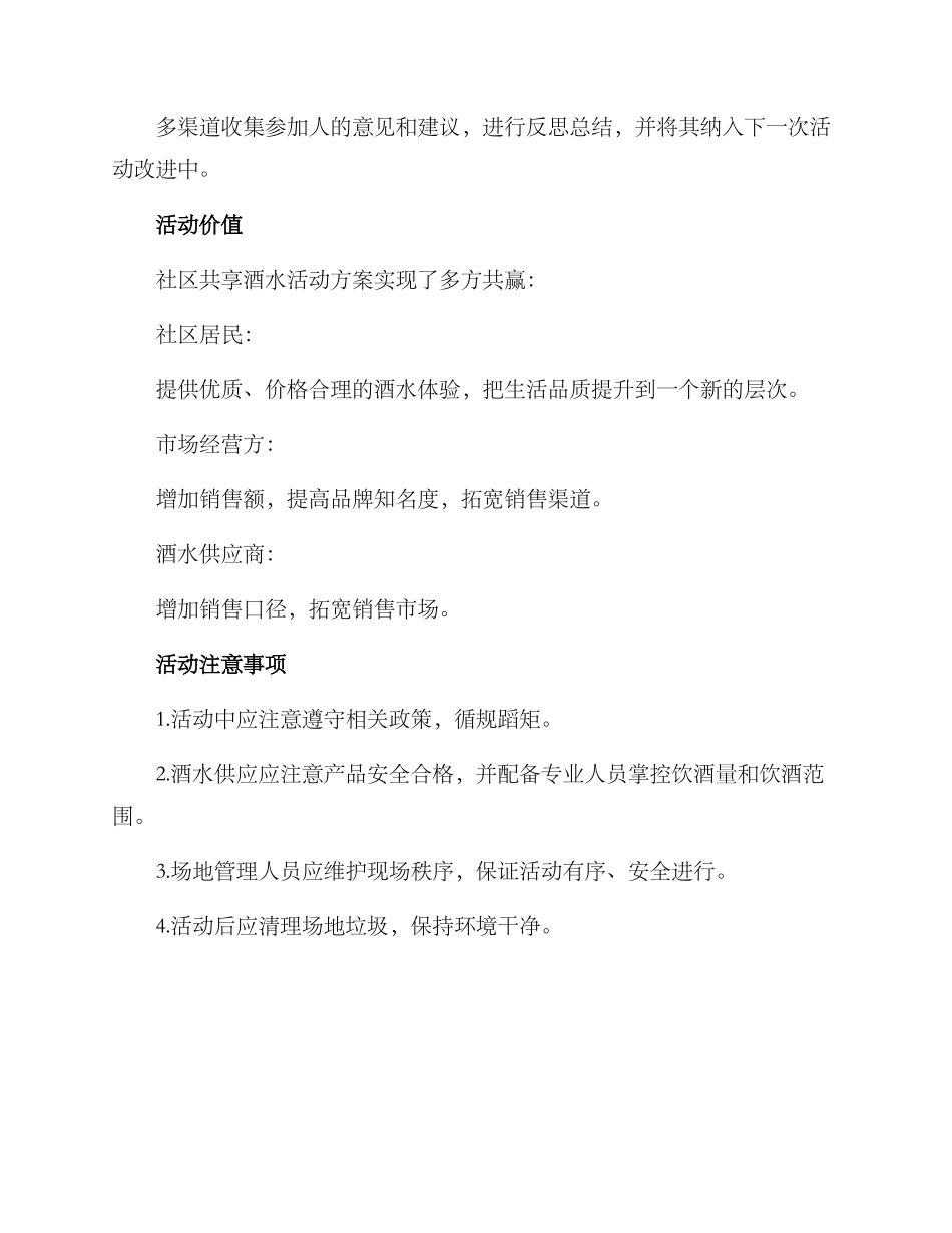 社区共享酒水活动方案_第3页