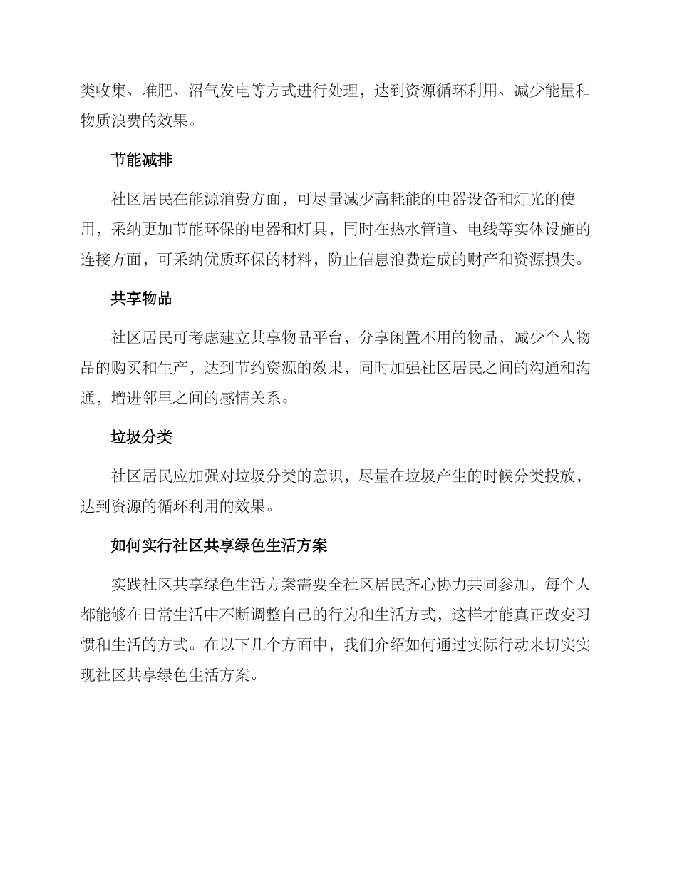 社区共享绿色生活方案_第2页