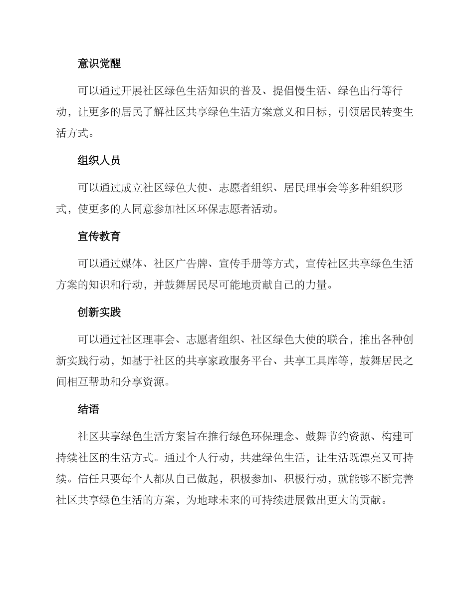 社区共享绿色生活方案_第3页