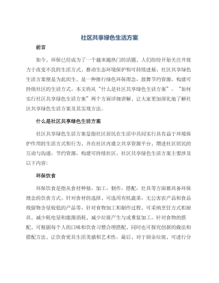 社区共享绿色生活方案