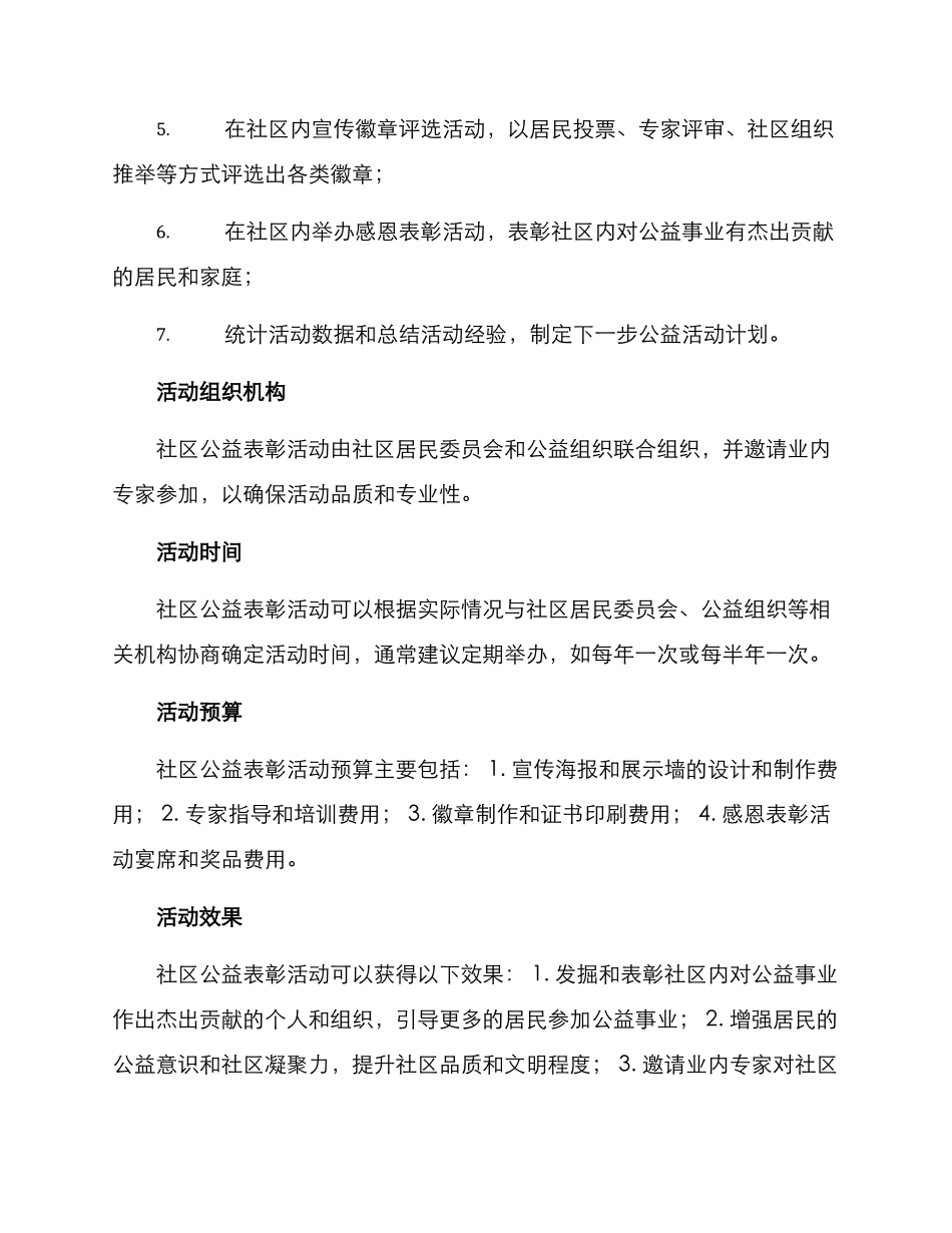 社区公益表彰活动方案_第2页