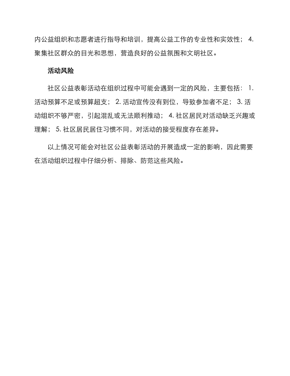 社区公益表彰活动方案_第3页