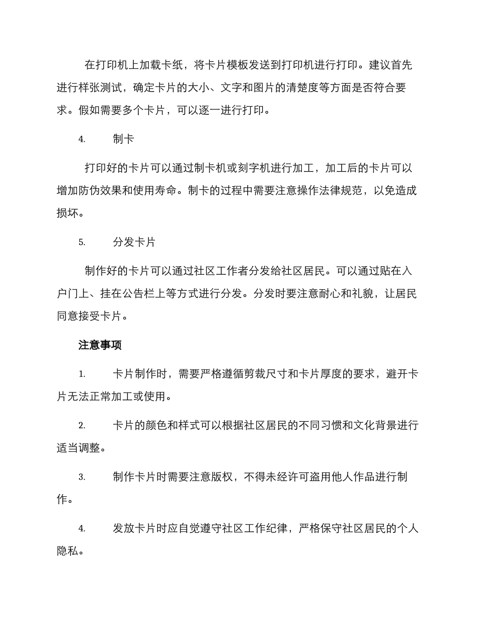 社区公约卡片制作方案_第2页