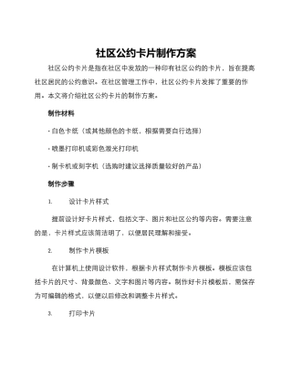 社区公约卡片制作方案