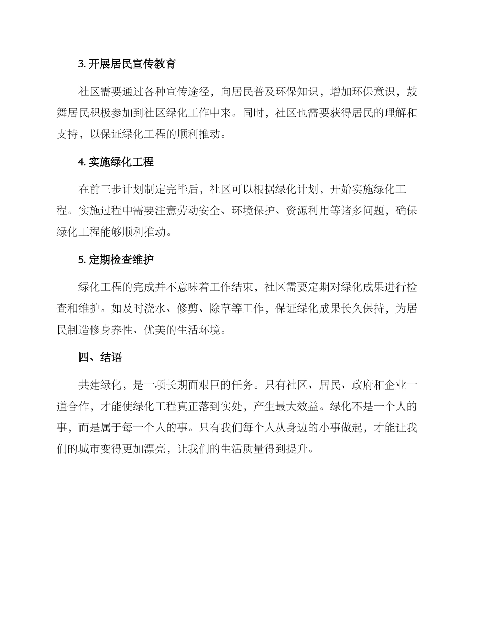社区共建绿化方案_第3页