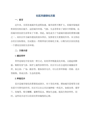 社区共建绿化方案