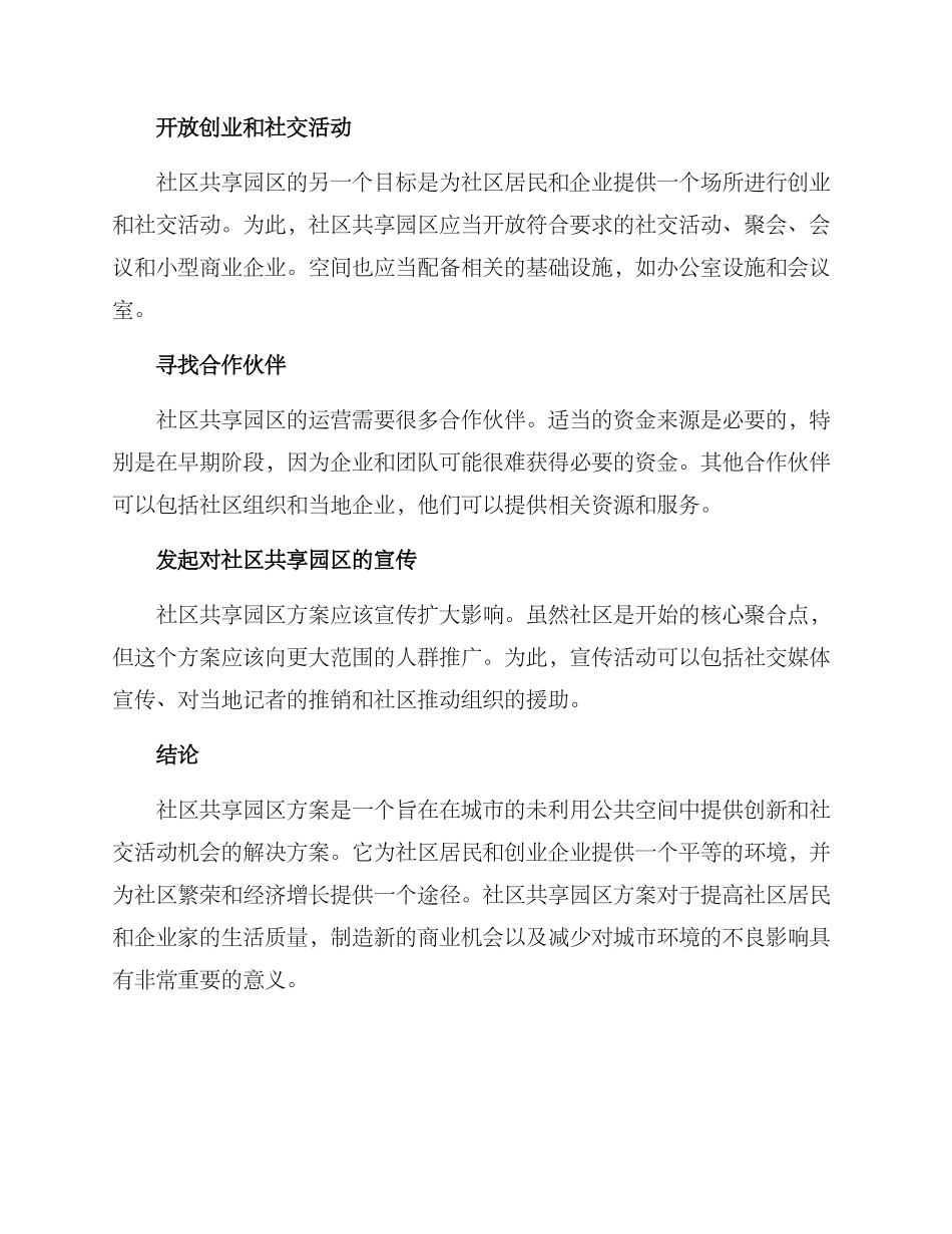 社区共享园区方案_第3页