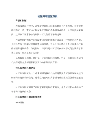 社区共享园区方案