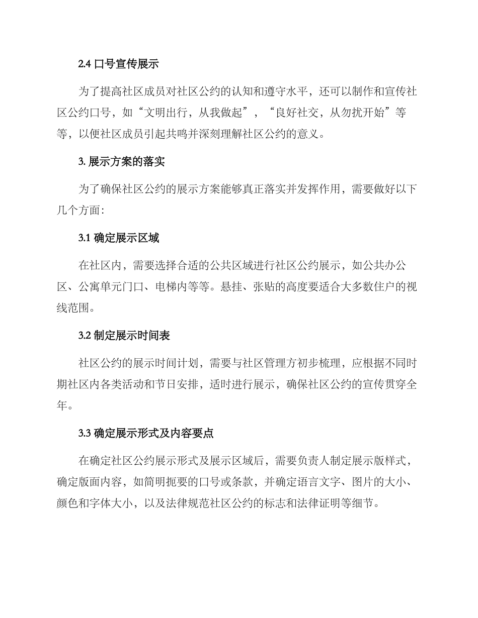 社区公约展示方案_第2页