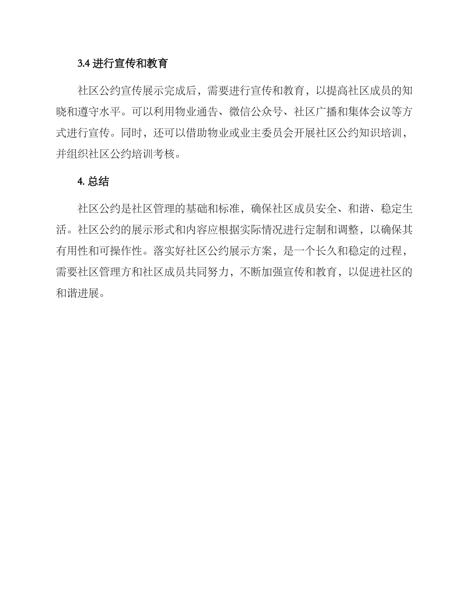 社区公约展示方案_第3页