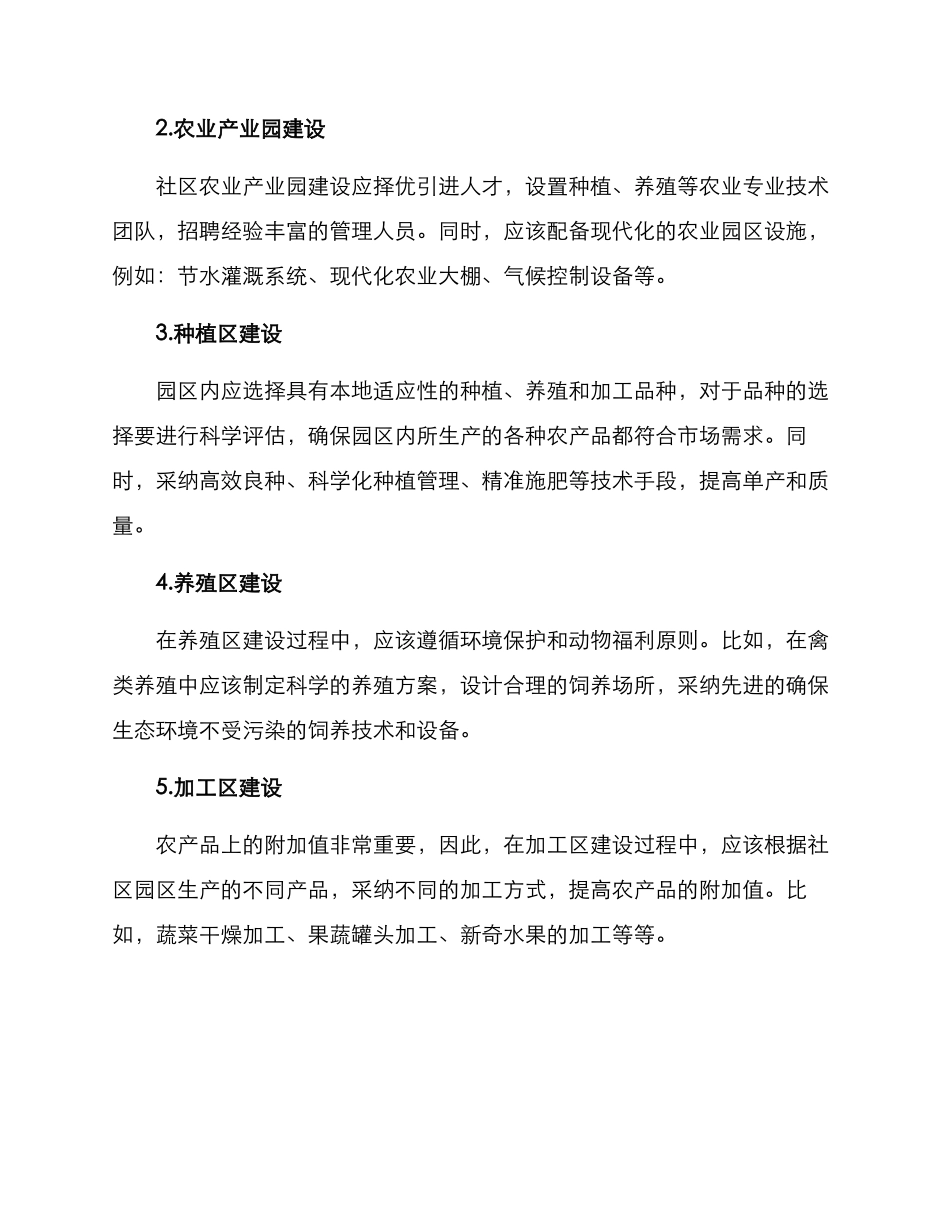 社区农业产业园方案_第2页