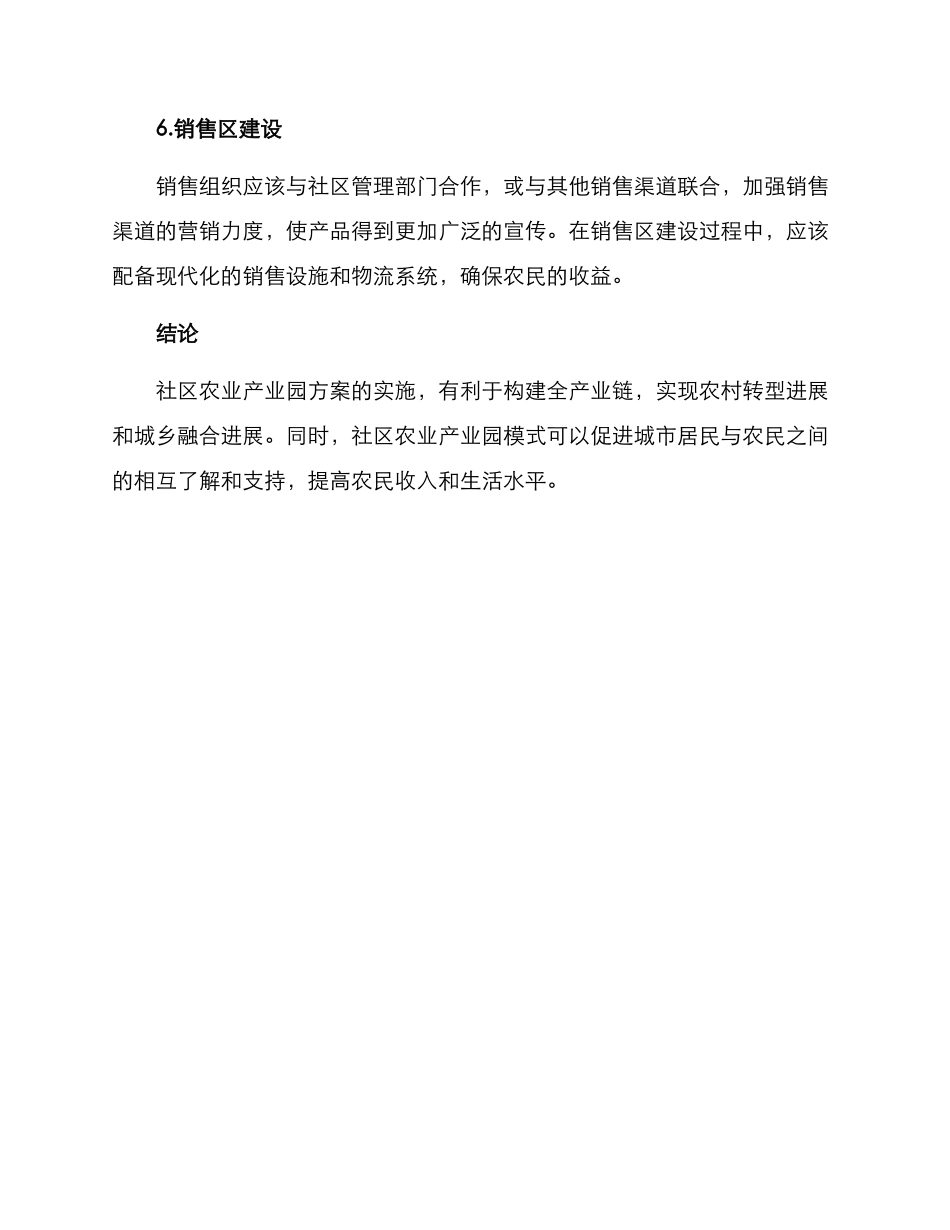 社区农业产业园方案_第3页