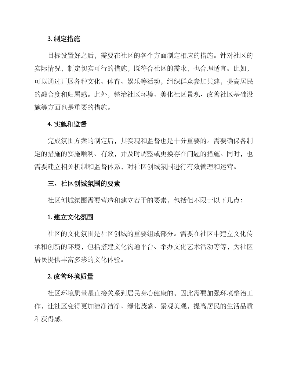 社区创城氛围方案_第2页