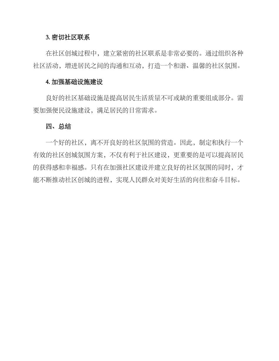 社区创城氛围方案_第3页