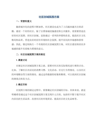 社区创城氛围方案