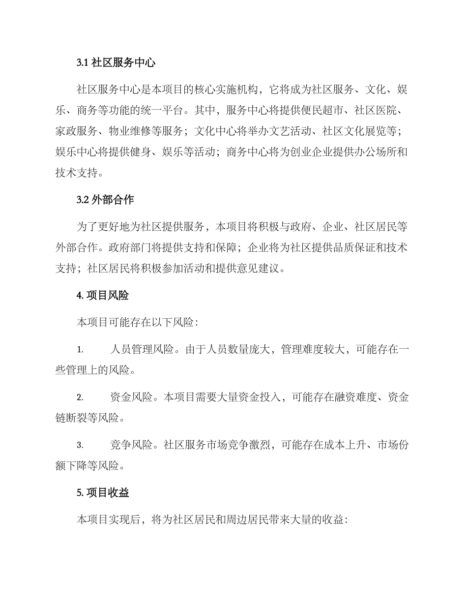 社区创业项目方案_第2页