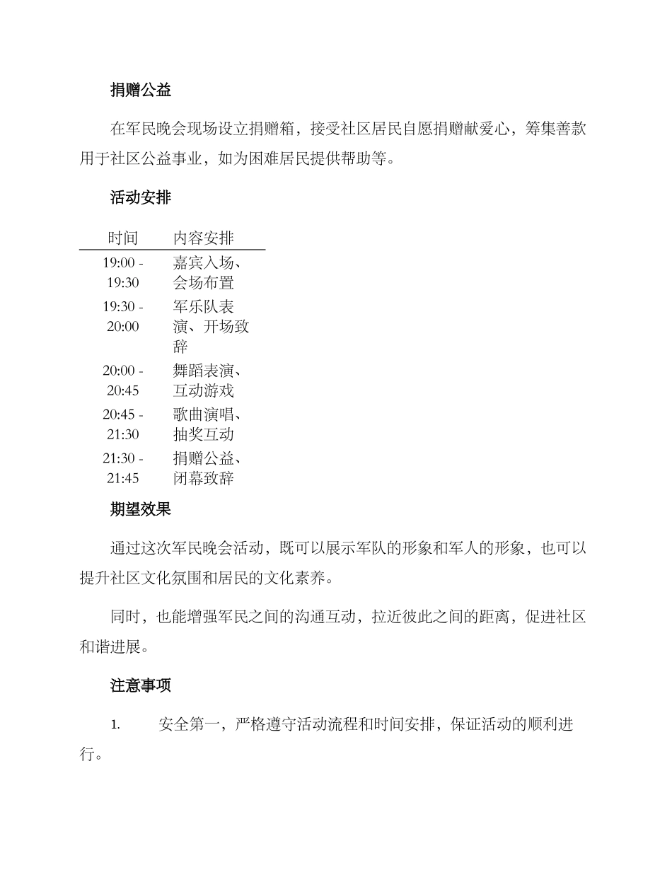 社区军民晚会活动方案_第2页