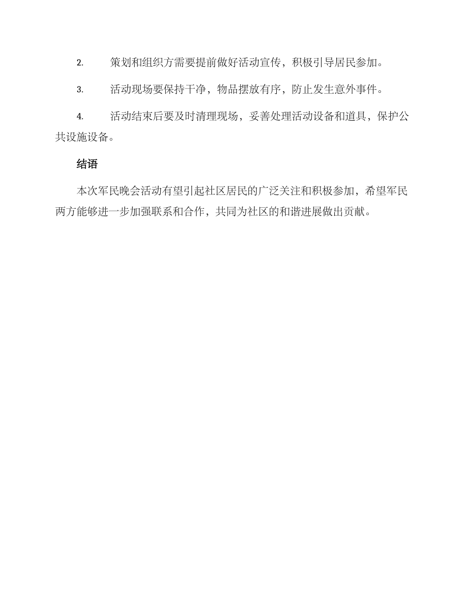 社区军民晚会活动方案_第3页