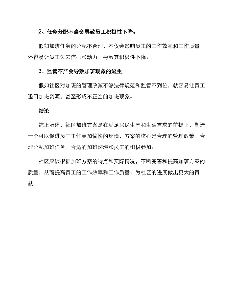 社区加班方案_第3页