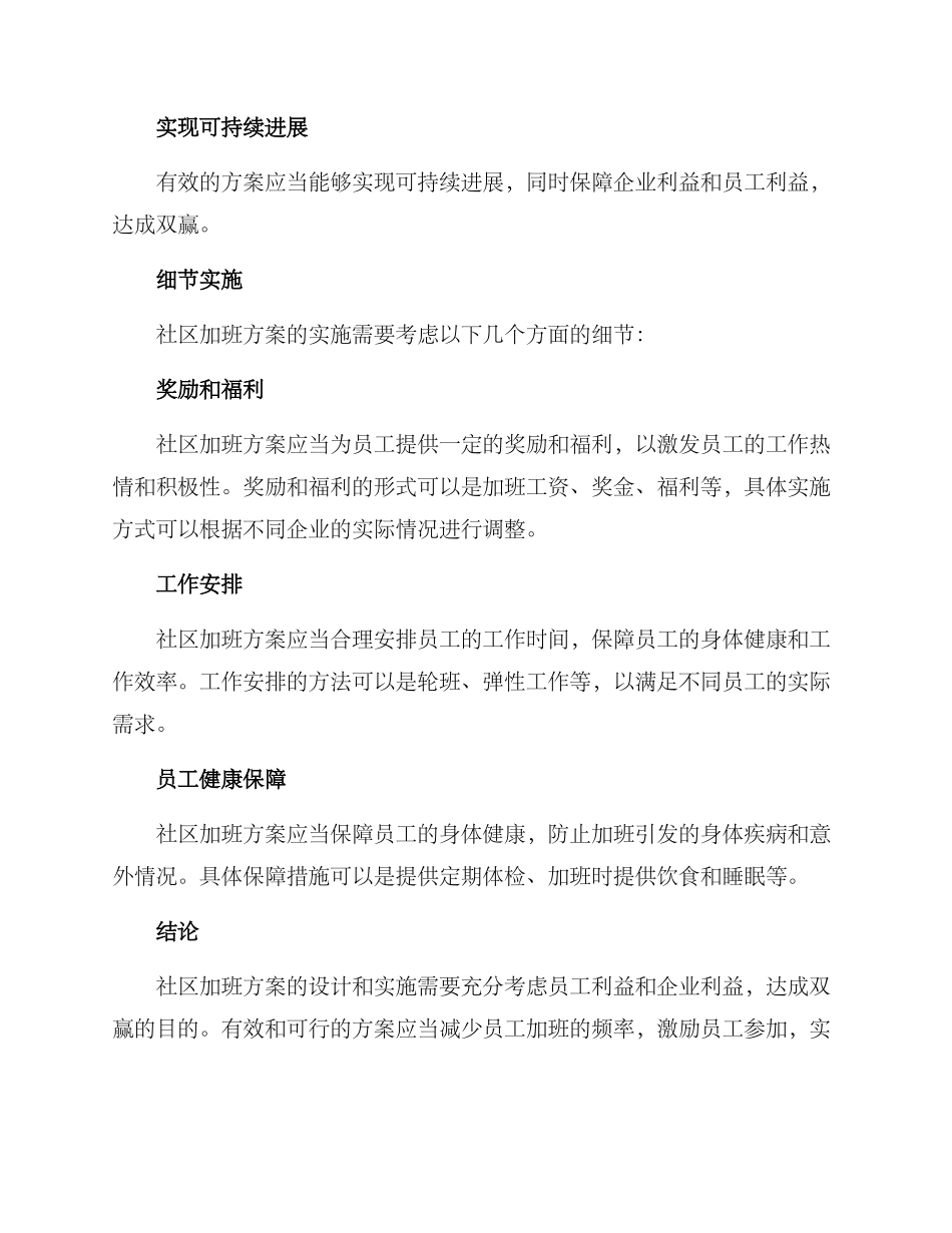 社区加班方案版_第2页