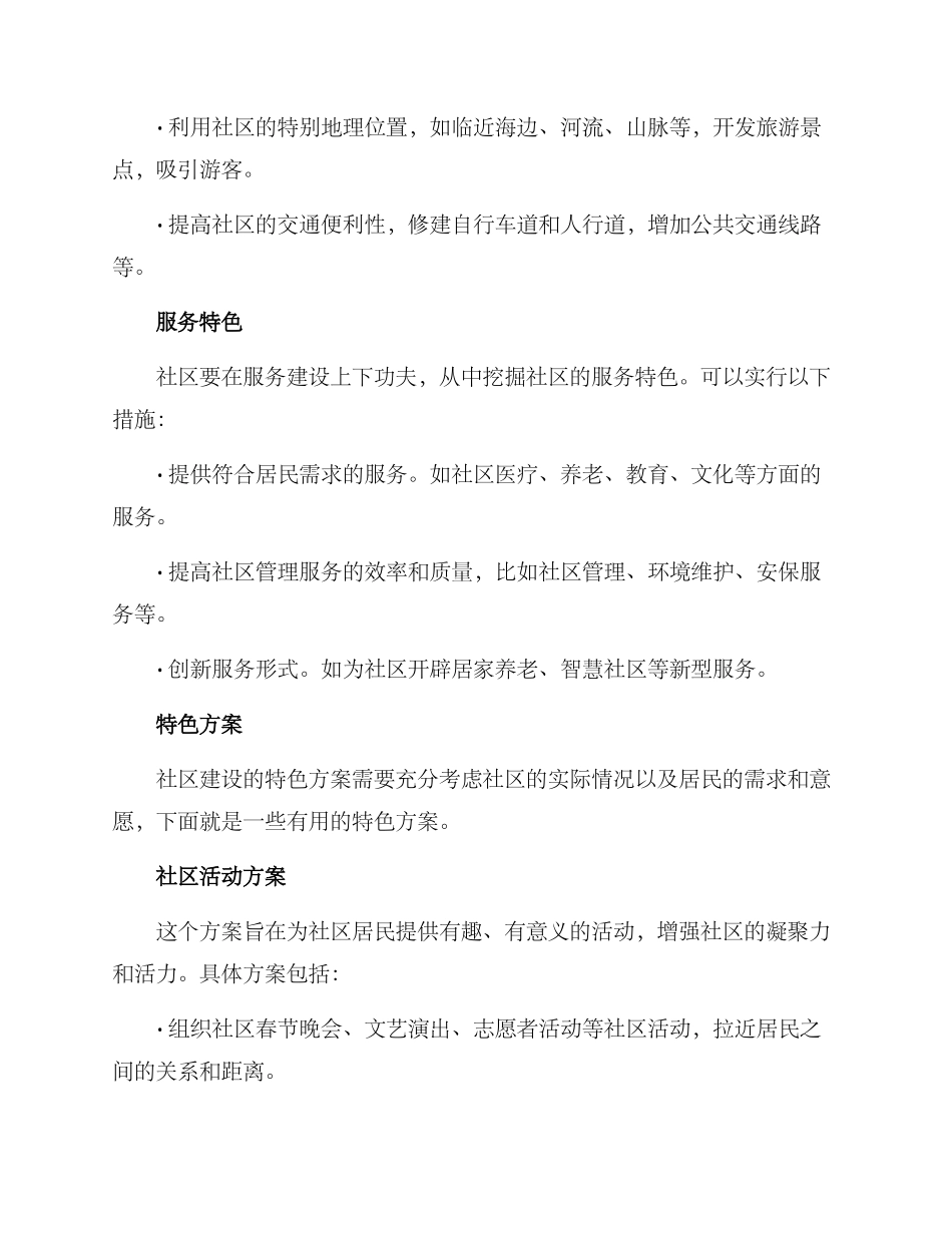 社区创建特色方案_第2页
