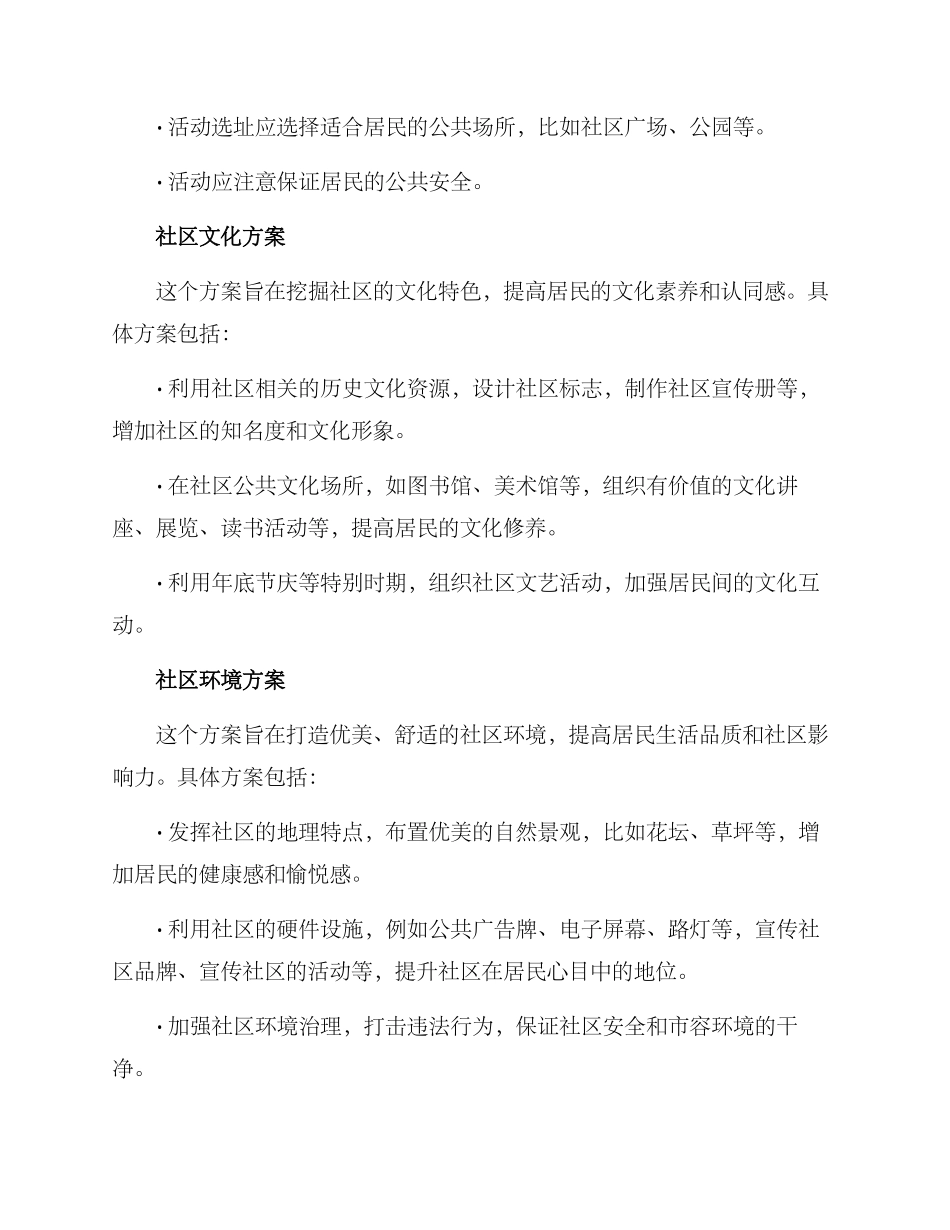 社区创建特色方案_第3页