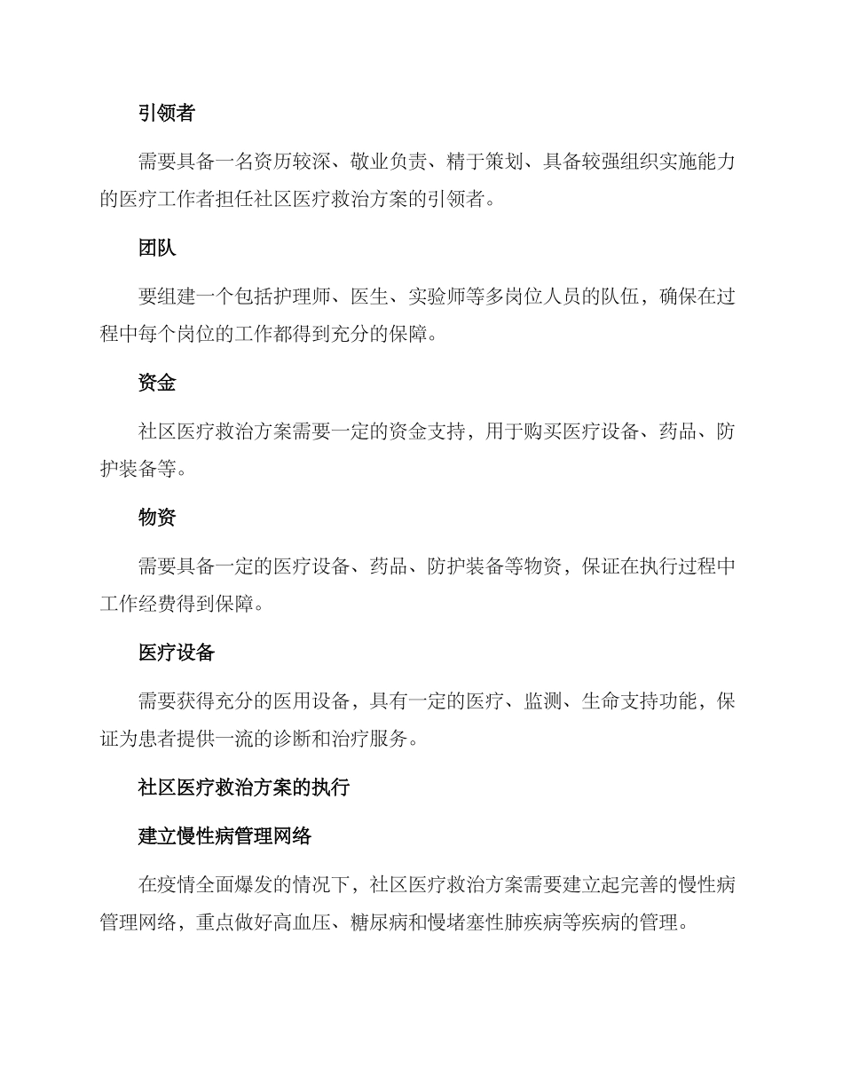 社区医疗救治方案_第2页