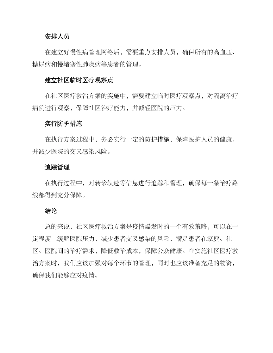 社区医疗救治方案_第3页