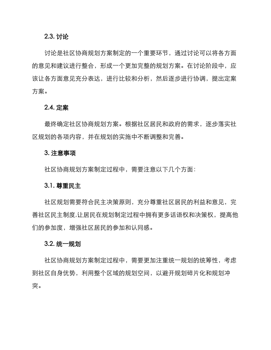 社区协商规划方案_第2页