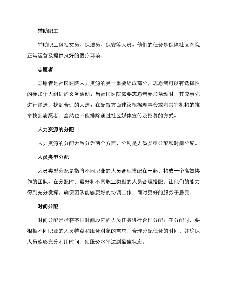 社区医院人力配置方案_第2页