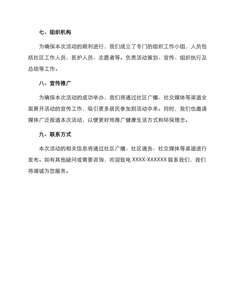 社区卫生公益活动方案_第3页