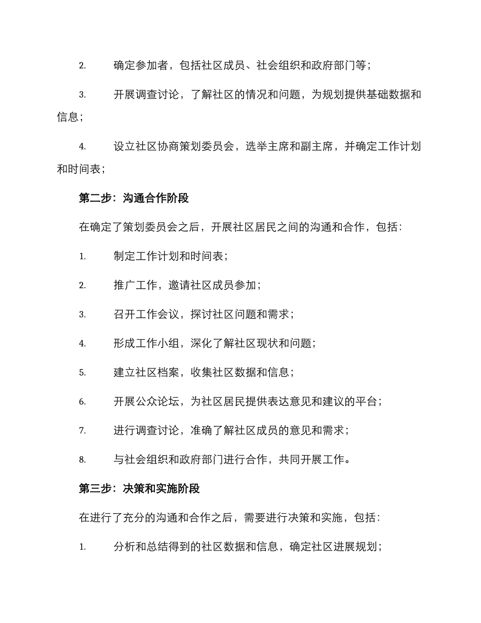 社区协商策划方案_第2页