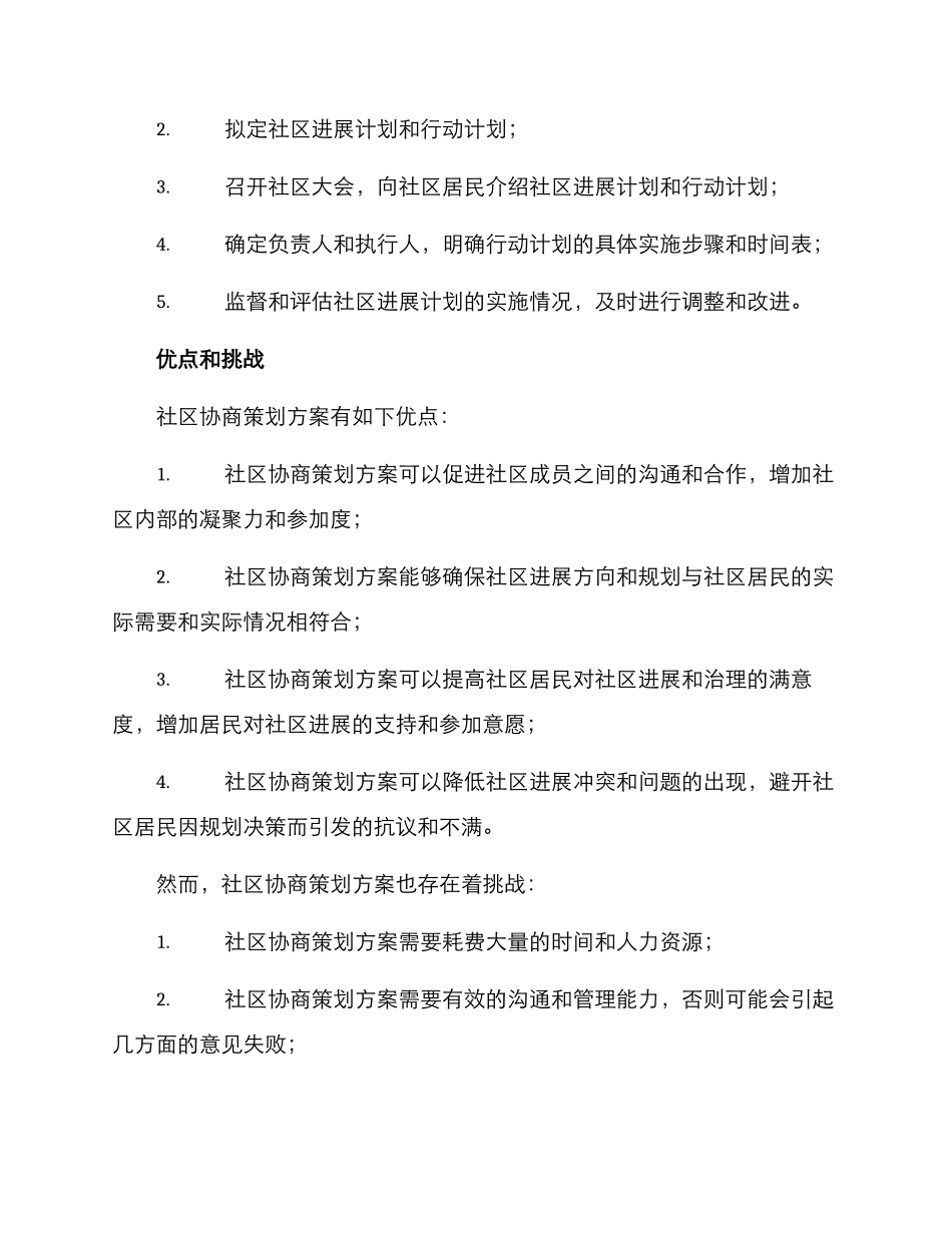 社区协商策划方案_第3页