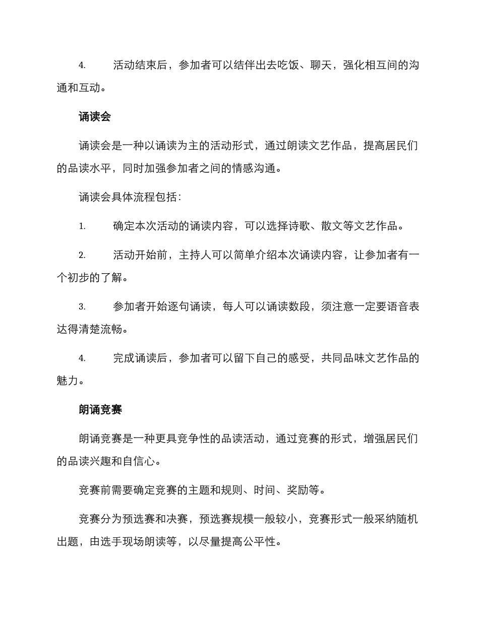 社区品读活动方案_第2页