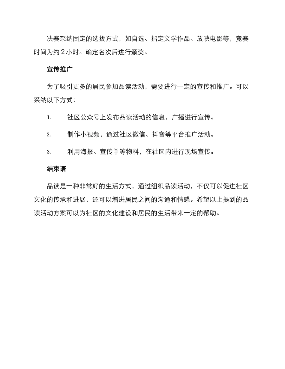 社区品读活动方案_第3页