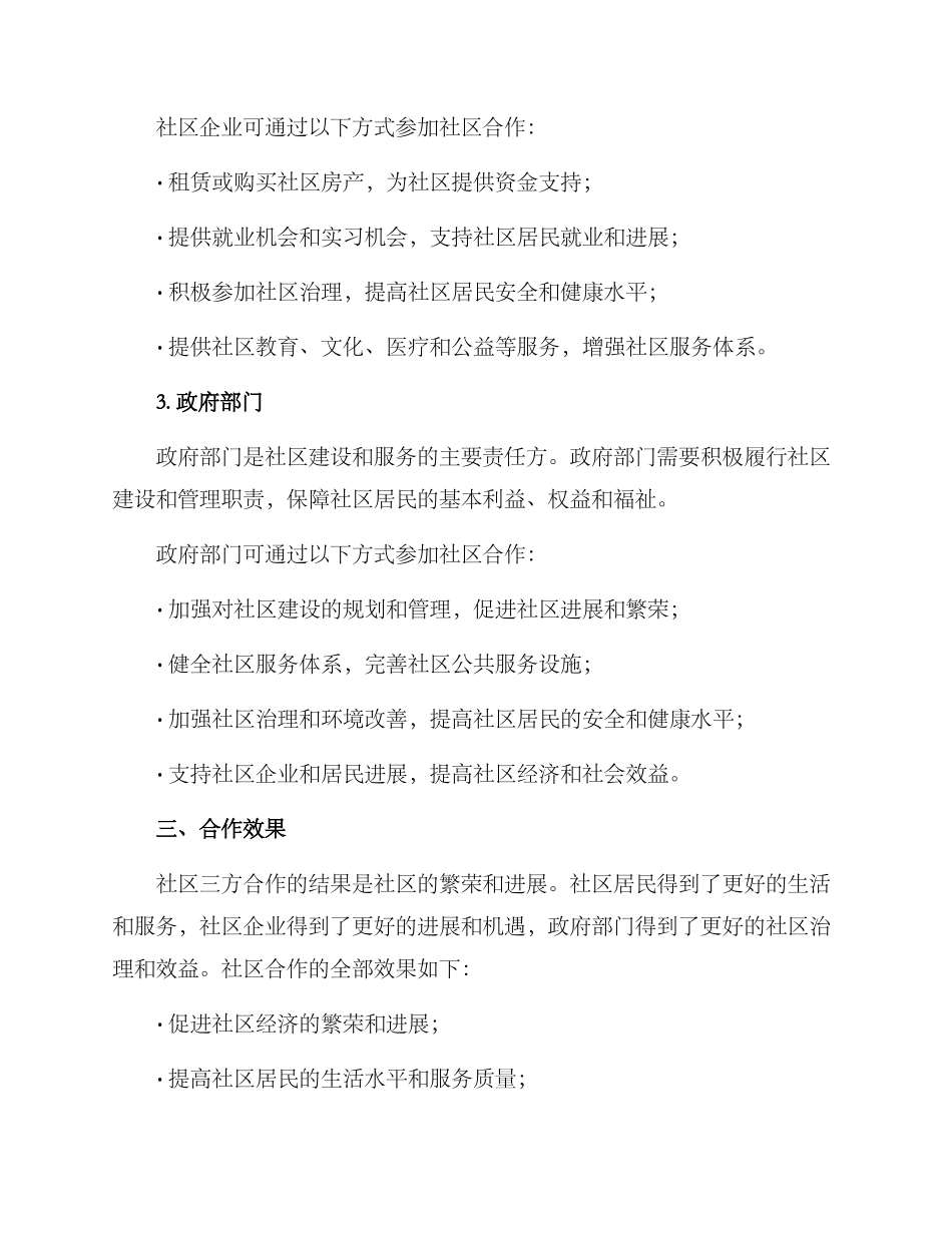 社区合作方案_第2页
