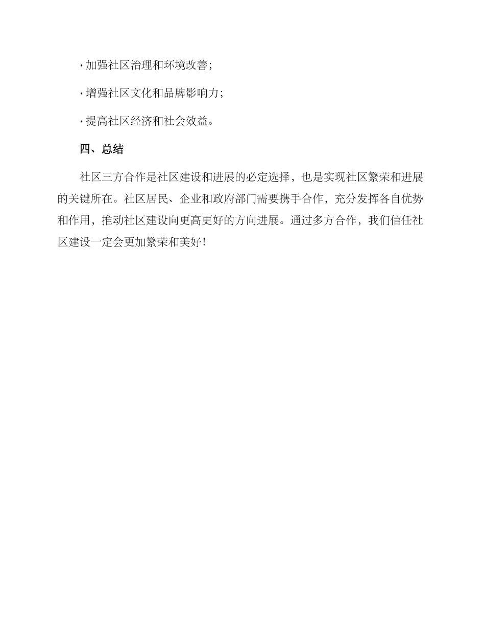 社区合作方案_第3页