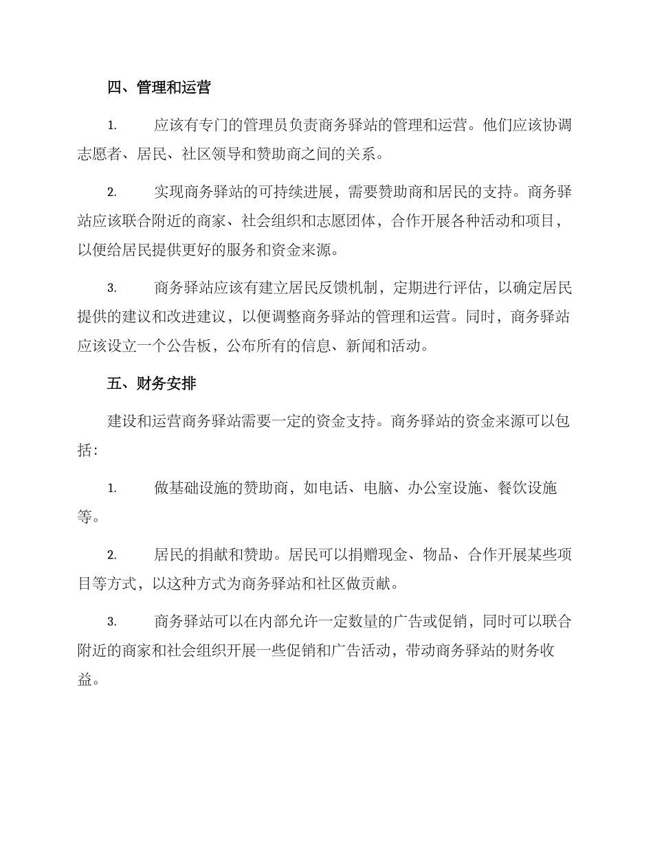 社区商务驿站建设方案_第2页