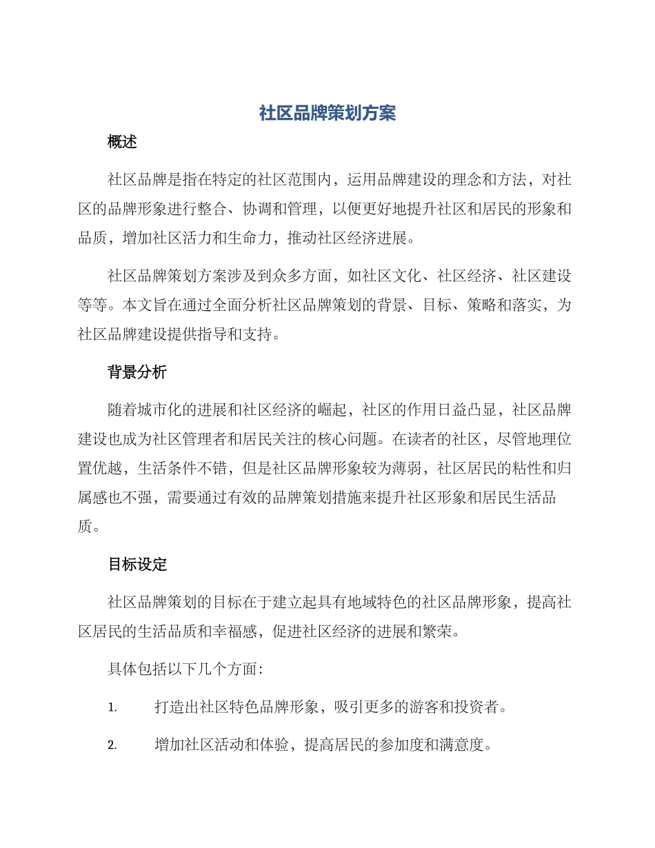 社区品牌策划方案_第1页