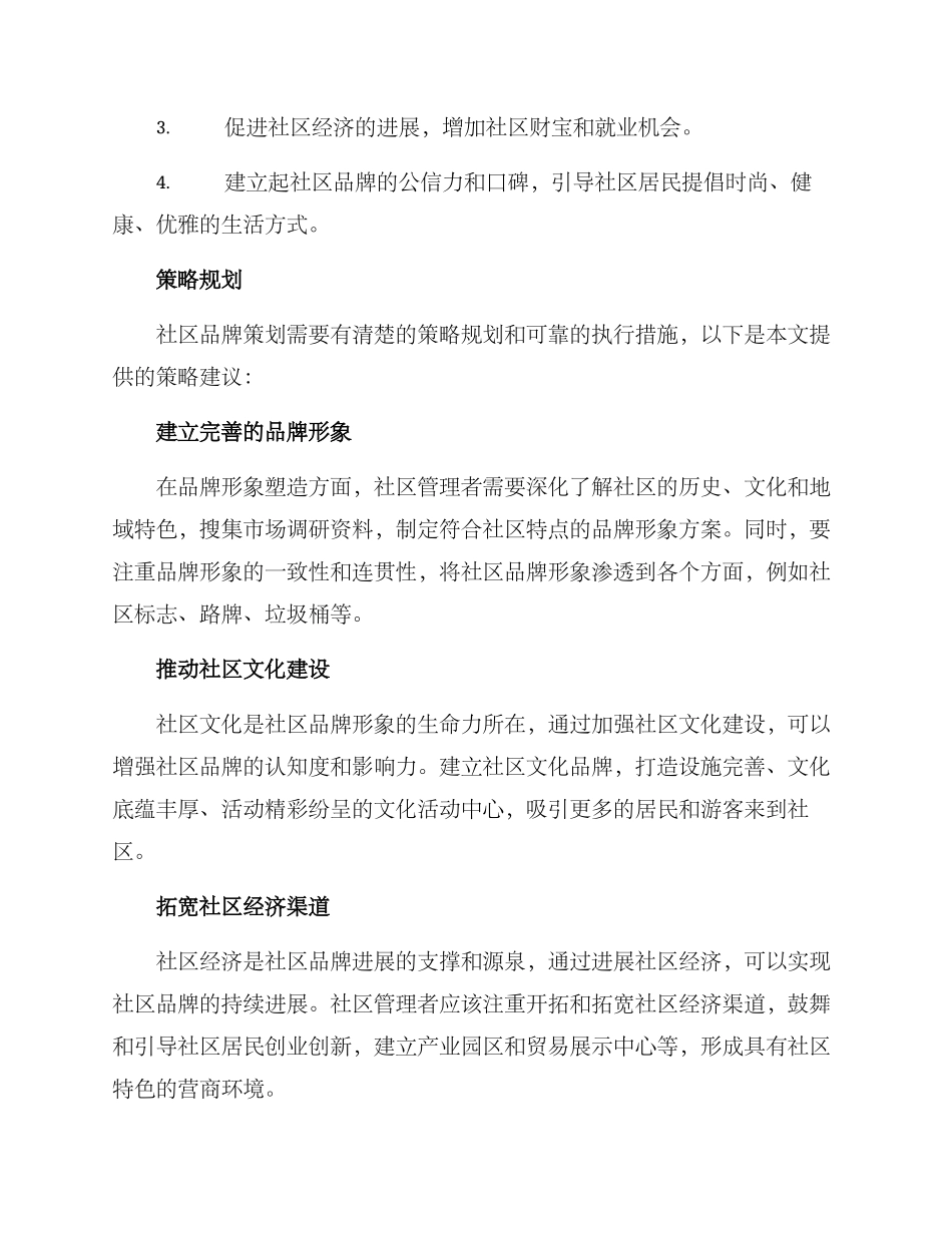 社区品牌策划方案_第2页